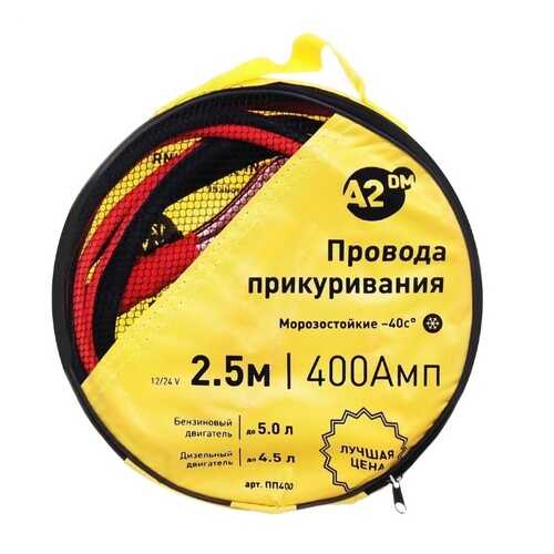 Провода пусковые 400 Ам в сумке морозостойкие A2DM, 2.5 м. в Несте Ойл