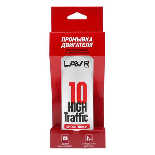 Промывка двигателя LAVR high traffic 10 минутная 320 мл Ln1009 в Несте Ойл