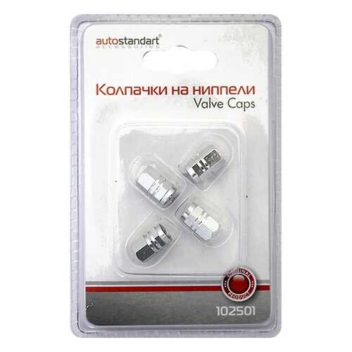 Колпачки на ниппели шестигранные (серебро) 4 шт., AutoStandart 102501 в Несте Ойл