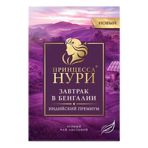 Чай черный листовой Принцесса Нури Завтрак в Бенгалии 200 г в Несте Ойл