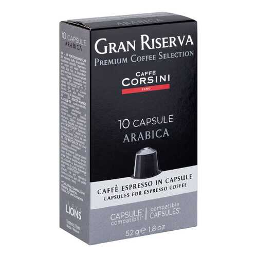 Капсулы Caffe Corsini gran riserva arabica 10 капсул в Несте Ойл