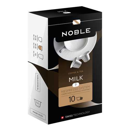 Капсулы Noble milk для кофемашин Nespresso 10 капсул в Несте Ойл