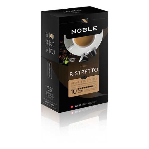 Капсулы Noble ristretto для кофемашин Nespresso 10 капсул в Несте Ойл