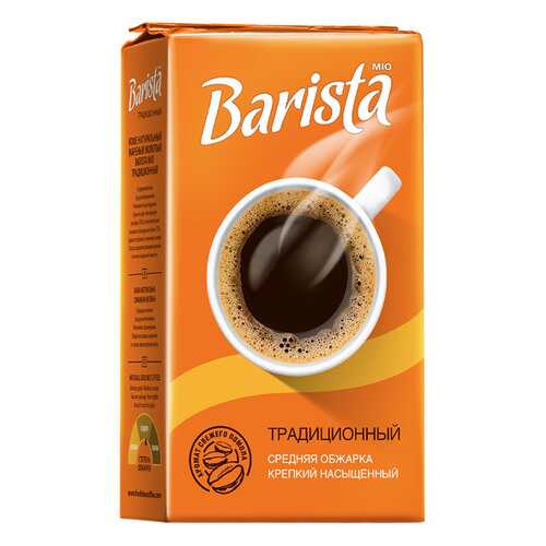 Кофе Barista mio молотый традиционный 250 г в Несте Ойл