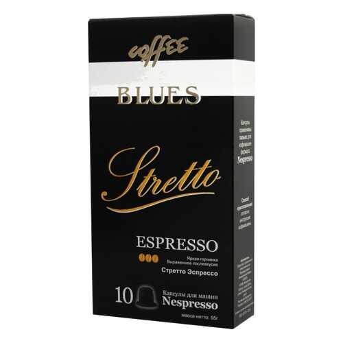 Кофе в капсулах Blues стретто эспрессо для кофемашин Nespresso 10 капсул в Несте Ойл