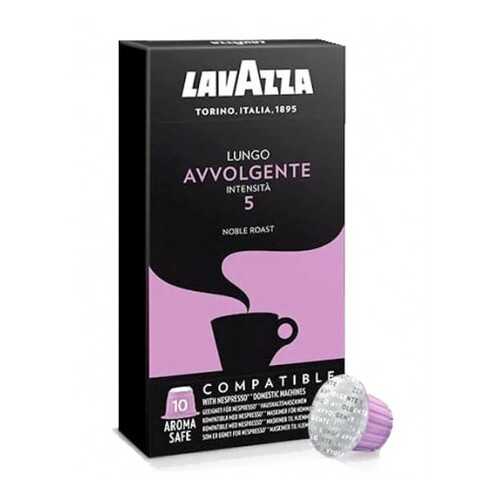 Кофе в капсулах Nespresso Lavazza Avvolgente (Лавацца Авволгенте), 10*5,5 г. в Несте Ойл