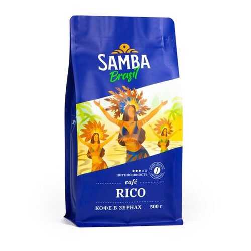Кофе в зернах Samba Cafe Brasil Rico 500 г в Несте Ойл