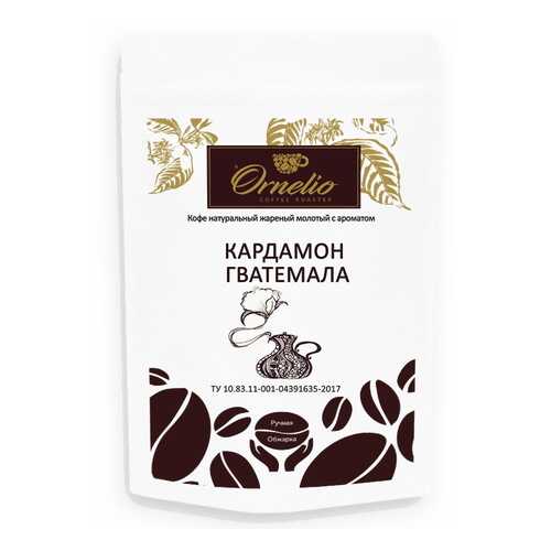 Кофе жареный молотый Ornelio арабика с ароматом кардамон Гватемала 250 г в Несте Ойл