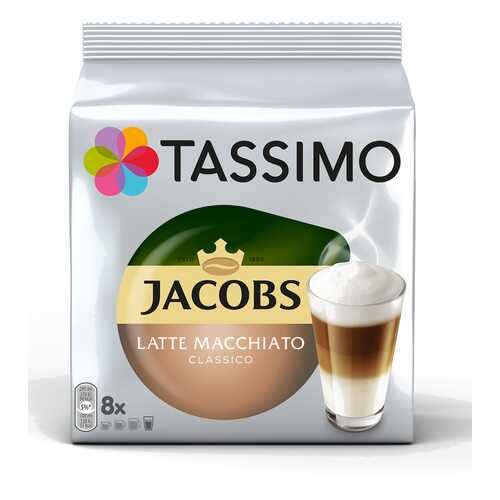 Набор Tassimo Jacobs Latte Macchiato Classico Кофе молотый + напиток молочный 8*7г+8*26г в Несте Ойл