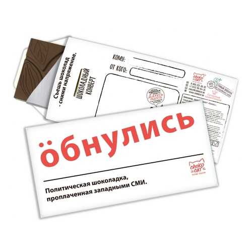 Шоколад Chokocat Обнулись, тёмный, конверт, 85 гр в Несте Ойл
